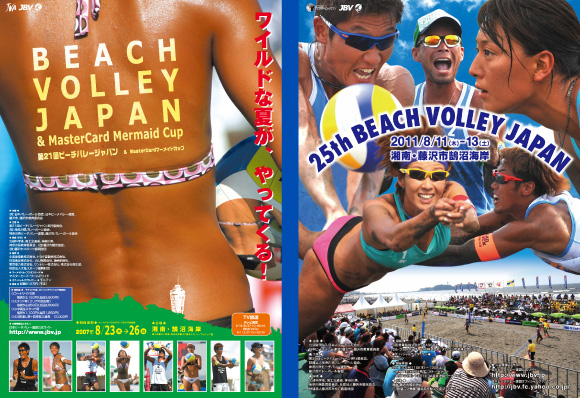 ビーチバレージャパン　駅貼りポスターの画像
