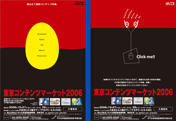 中小企業庁コンテンツ・ビジネスショーのポスター画像