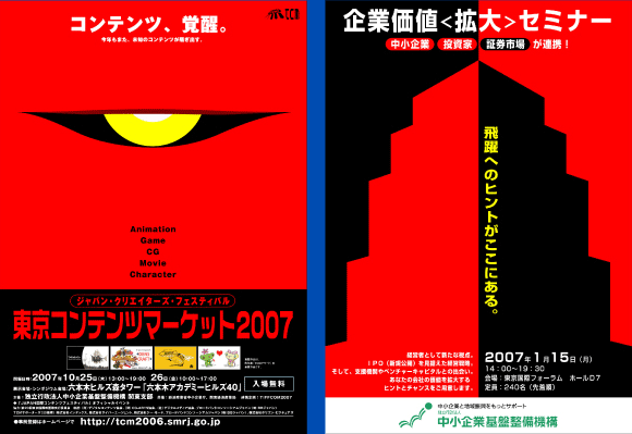 中小企業庁　イベントチラシの画像