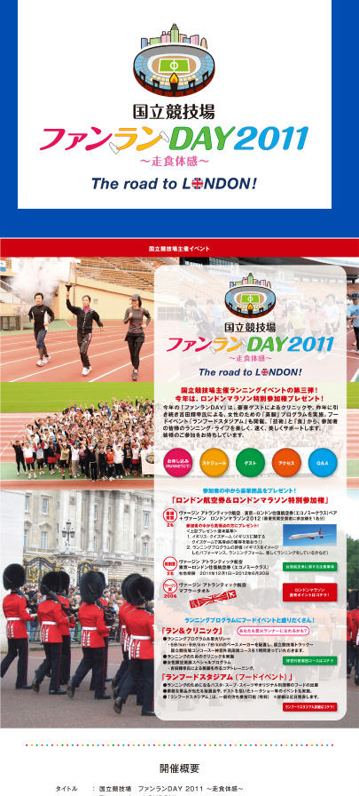 国立競技場主催　ランニングイベント　ロゴ・特設WEBの画像