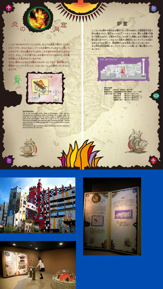大阪　舞洲清掃工場　見学者パネルの画像